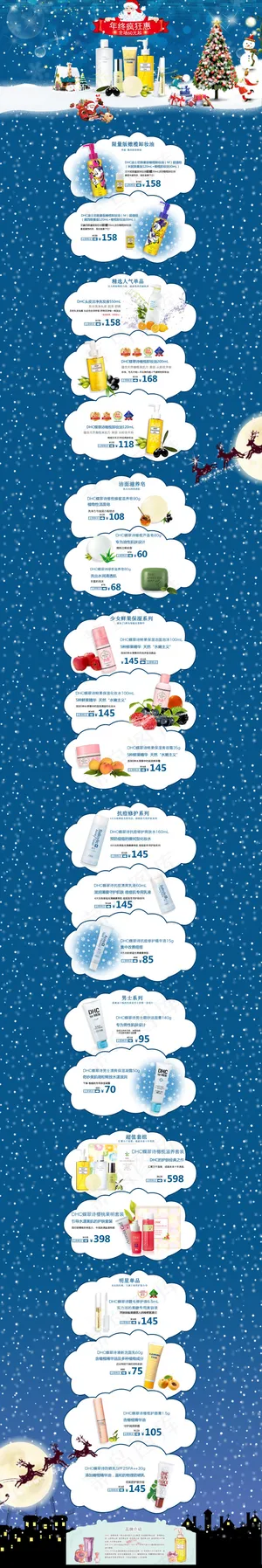 淘宝网首页海报设计