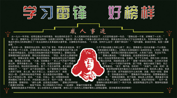 雷锋