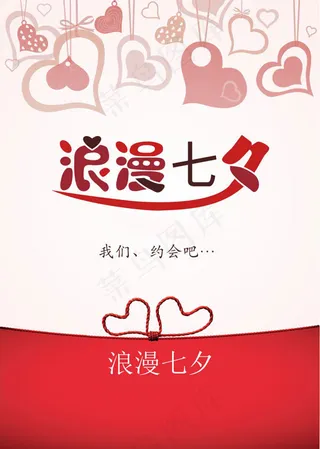 浪漫约会七夕节海报矢量素材