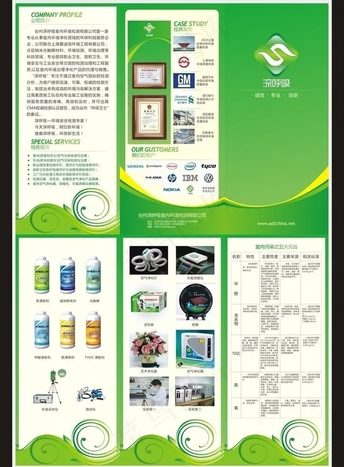 深呼吸空气净化三折页图片cdr矢量模版下载