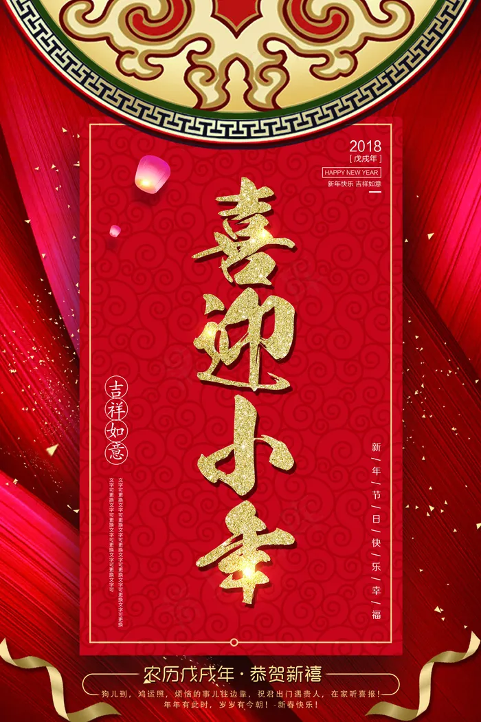 2018狗年红色喜迎小年海报