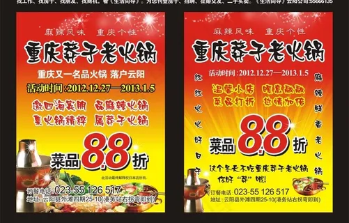 餐厅促销宣传单图片