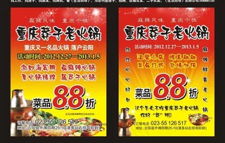 餐厅促销宣传单图片