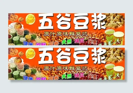 五谷豆浆图片