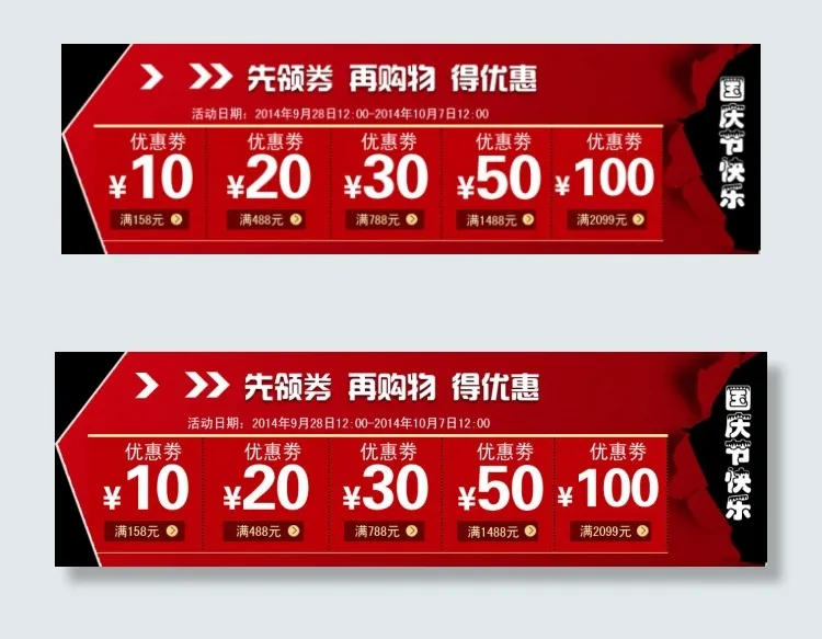 国庆节优惠劵psd模版下载