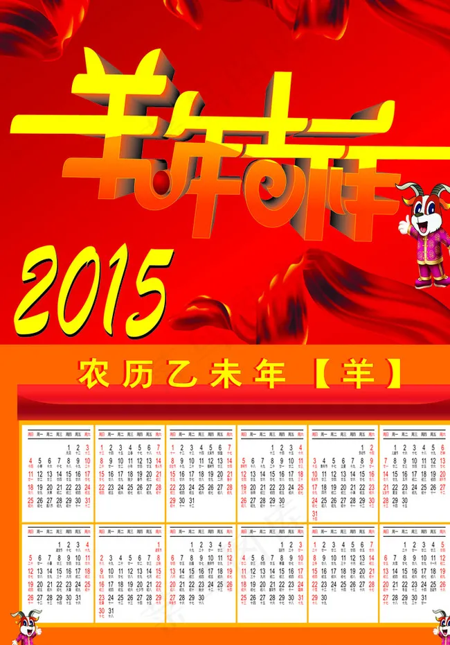 羊年大吉图片cdr矢量模版下载