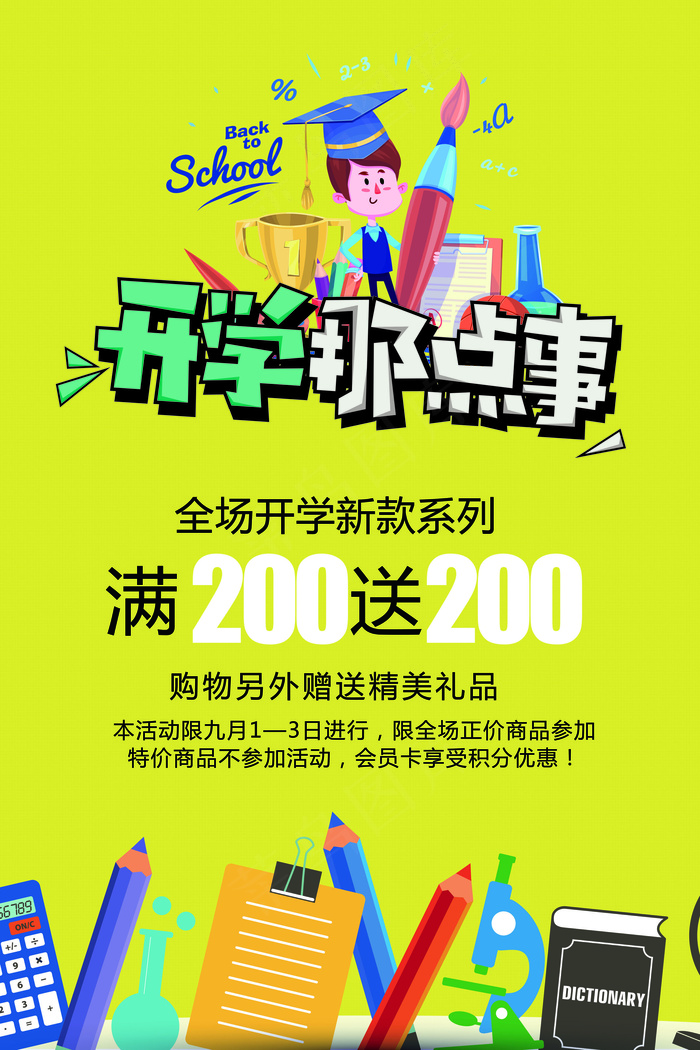 2017开学那些事黄色创意可爱卡通...