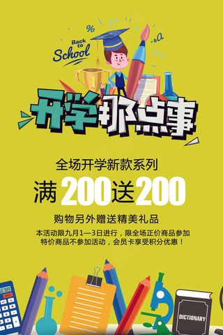 2017开学那些事黄色创意可爱卡通...