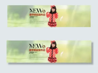 童装春季新品发布会海报设计