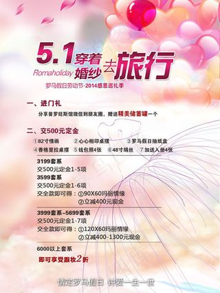 婚纱摄影海报psd素材