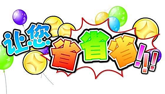 超市海报造型 超市宣传素材 分层素材 PSD格式_0037