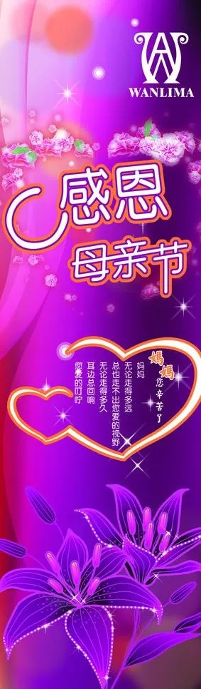 感恩母亲节图片psd模版下载