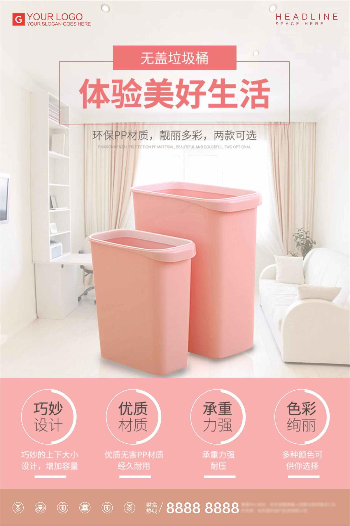 简约时尚家居美好生活宣传促销海报