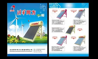 清华同方太阳能图片