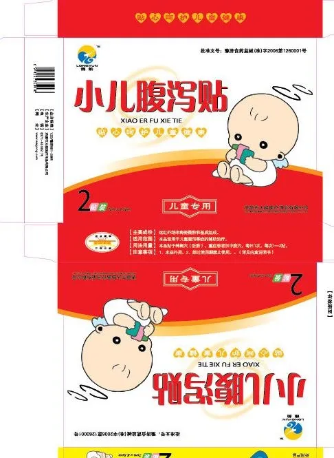 小儿腹泻贴 药品包装图片ai矢量模版下载