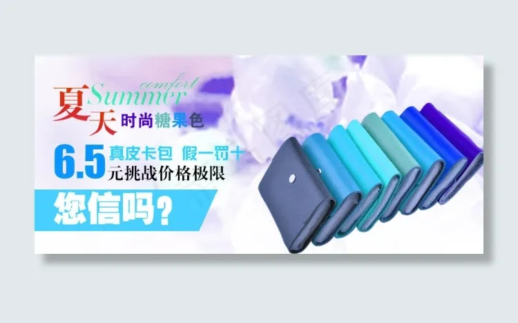 淘宝钱包海报psd模版下载