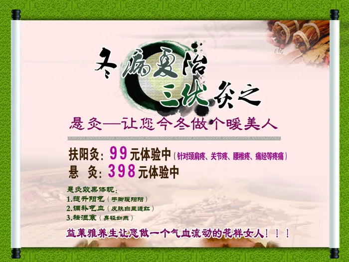 冬病夏治(2362X1772(DPI:200))psd模版下载