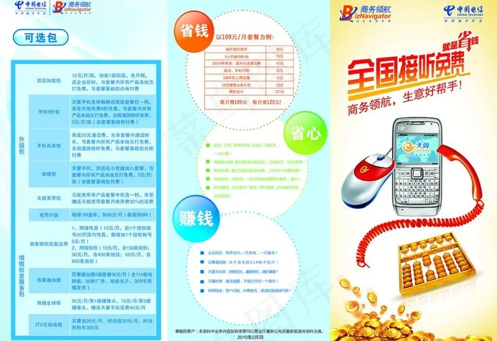 中国电信商务领航宣传小折页图片