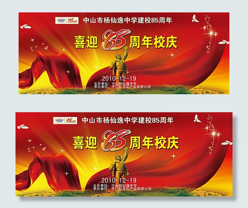 85周年校庆背景(9999X3891(DPI:762))psd模版下载