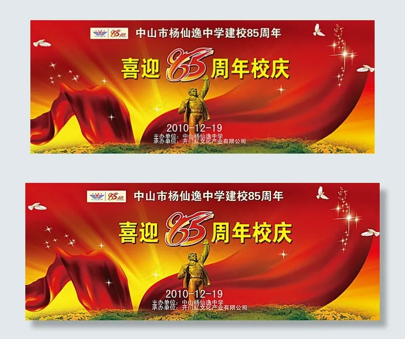 85周年校庆背景(9999X3891(DPI:762))psd模版下载