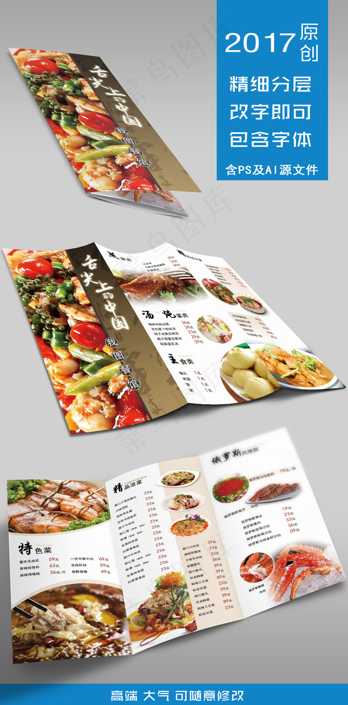 简洁大气高档餐厅菜单菜谱三折页(3543X2598(DPI:300))psd模版下载
