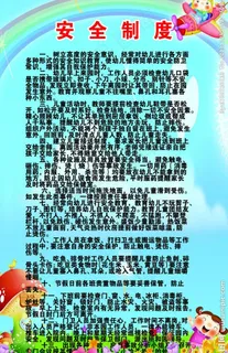 安全制度图片