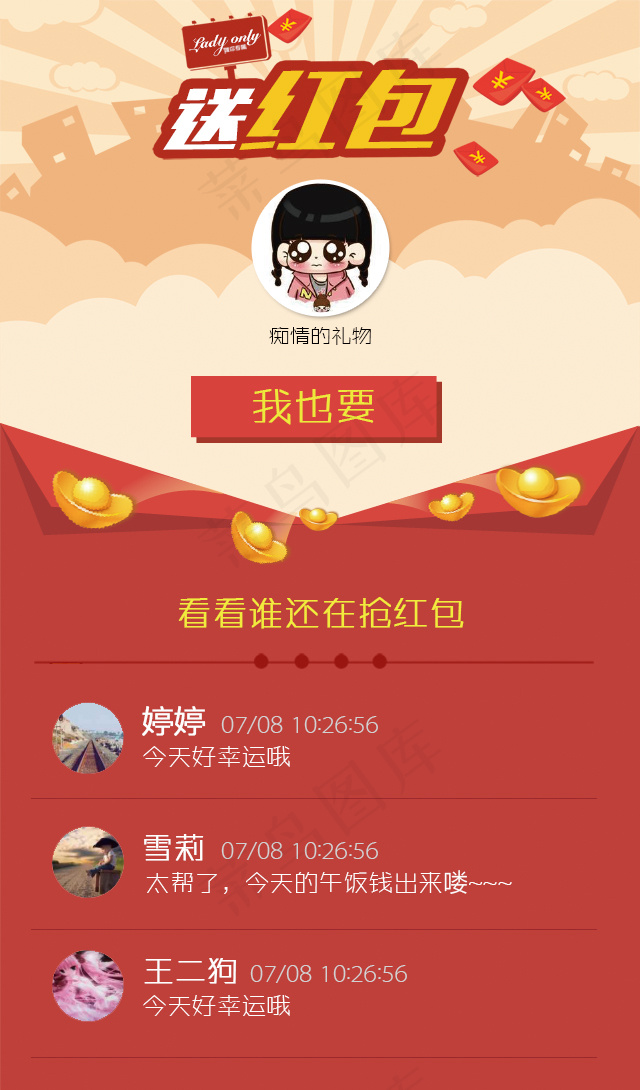 红色红包页面psd模版下载