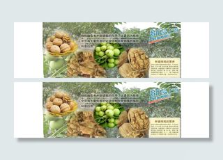 核桃滚动宣传大海报高清滑动促销海报SY