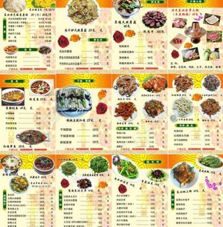菜谱菜单画册图片