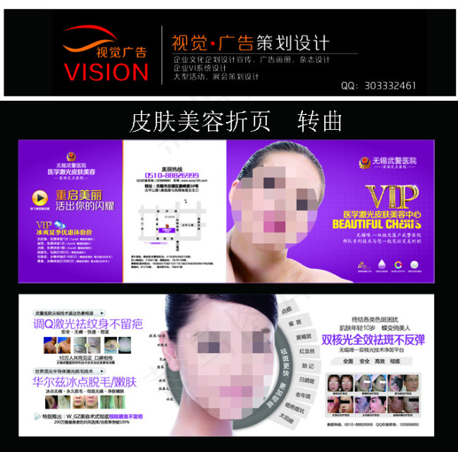 皮肤激光美容二折页ai矢量模版下载