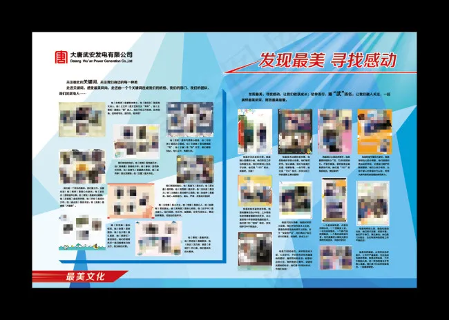 企业表彰展板(5315X3543(DPI:75))psd模版下载