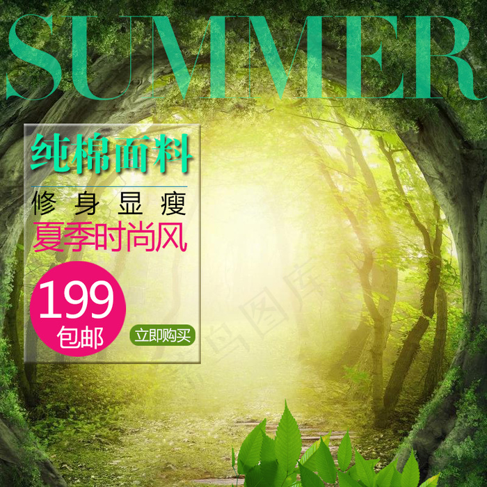 夏季时尚风psd模版下载