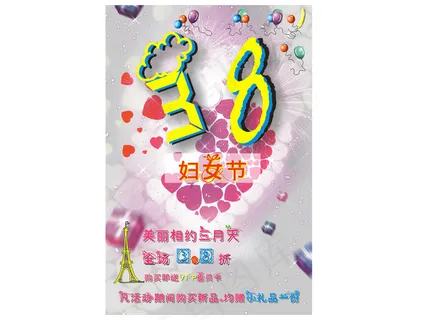 三八妇女节38海报展板设计模板模板...