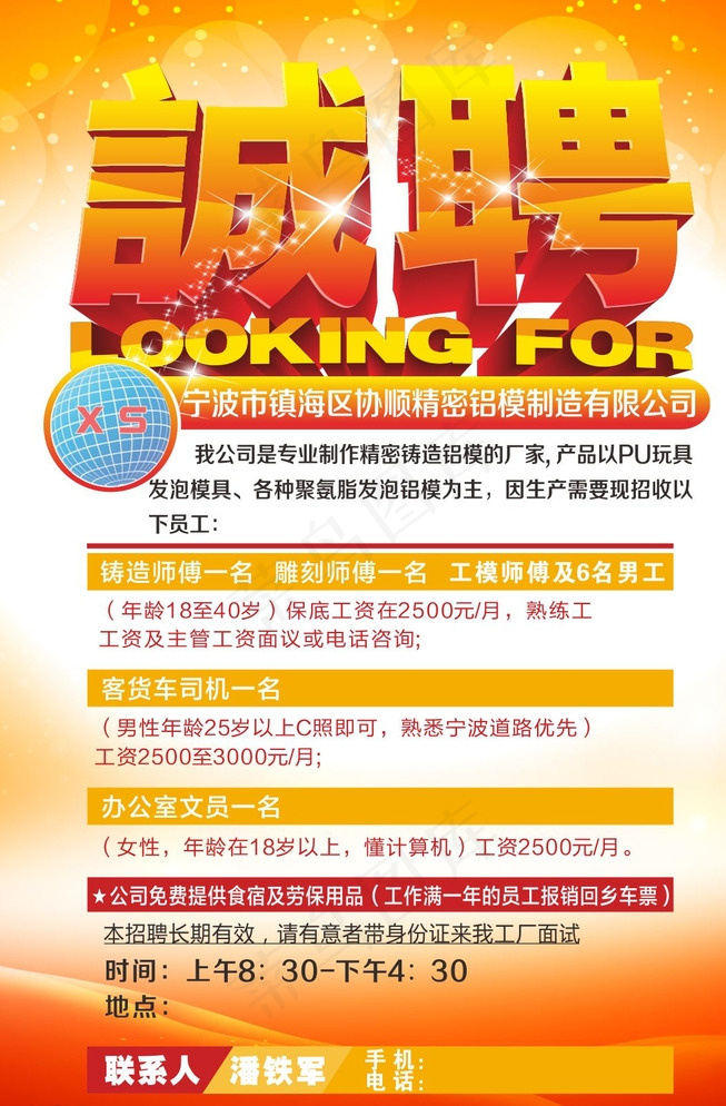 招聘海报素材图片cdr矢量模版下载