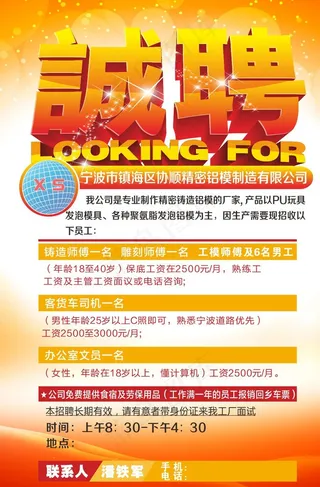 招聘海报素材图片