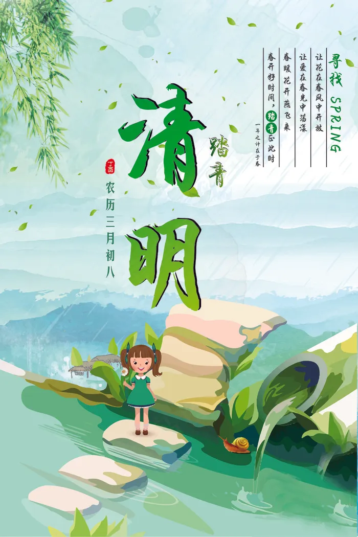 唯美清新中国风清明节海报(297X420)cdr矢量模版下载