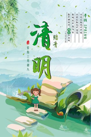 唯美清新中国风清明节海报