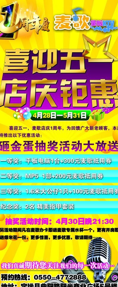 ktv 海报图片(3150X7087(DPI:100))psd模版下载
