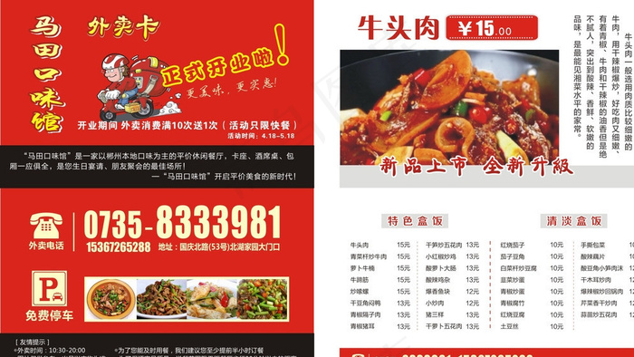 外卖卡图片cdr矢量模版下载