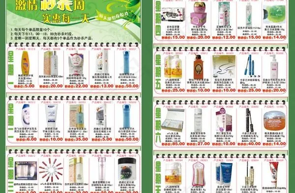 化妆品dm宣传单页图片psd模版下载