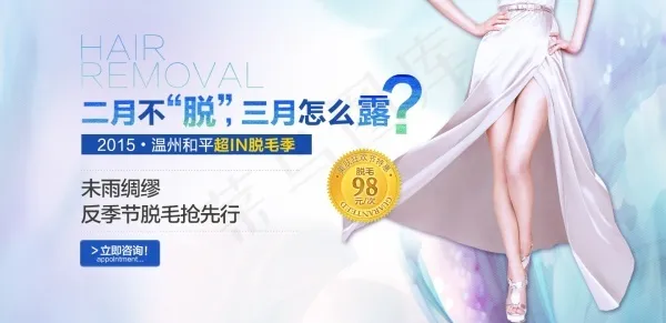 脱毛整形美体宣传海报psd模版下载