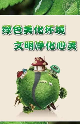 环保生态宣传系列海报图片