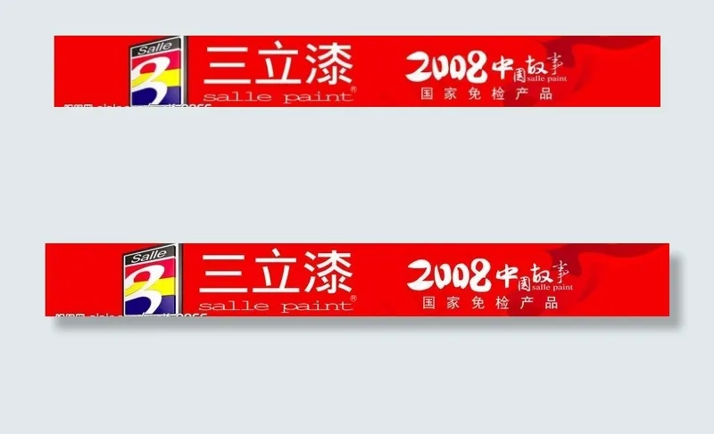 三立漆2008形象广告牌图片psd模版下载
