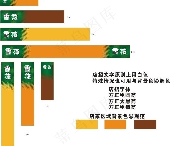 雪花啤酒2011年店招新规范图片cdr矢量模版下载