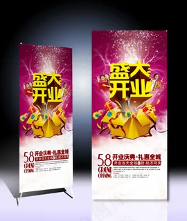 盛大开业炫酷展架海报设计模版