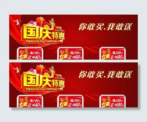 国庆特惠图片