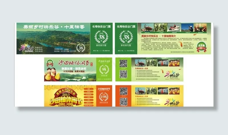 景区门票图片cdr矢量模版下载