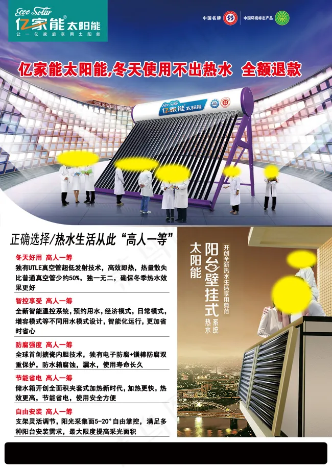 亿家能宣传单页(2480X3508(DPI:300))psd模版下载