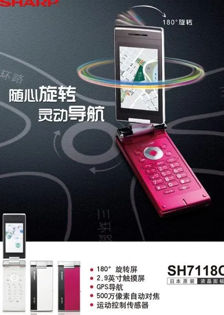 夏普SH7118图片ai矢量模版下载