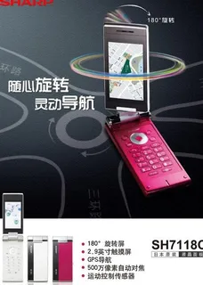 夏普SH7118图片 夏普SH7118图片